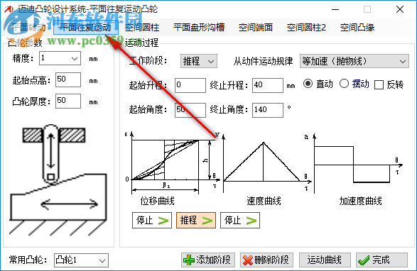 邁迪凸輪設計系統(tǒng) 3.1.0 官方版