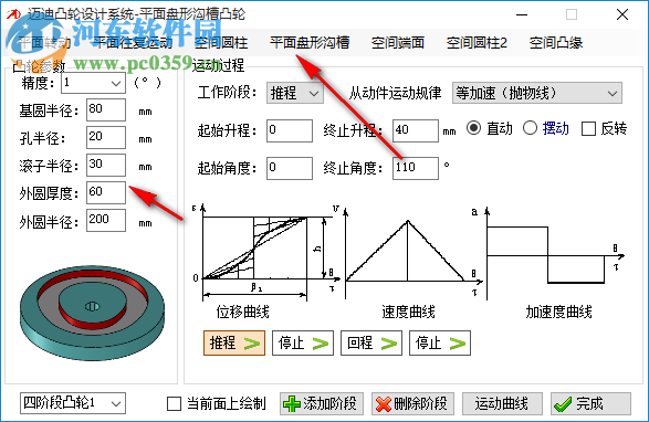 邁迪凸輪設計系統(tǒng) 3.1.0 官方版