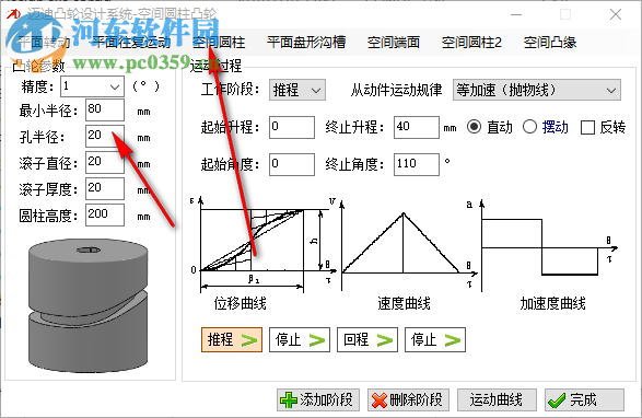 邁迪凸輪設計系統(tǒng) 3.1.0 官方版