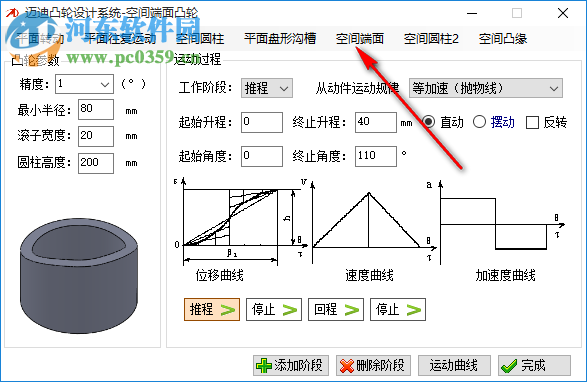 邁迪凸輪設計系統(tǒng) 3.1.0 官方版