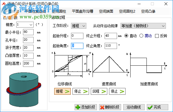 邁迪凸輪設計系統(tǒng) 3.1.0 官方版