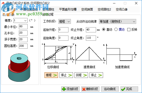 邁迪凸輪設計系統(tǒng) 3.1.0 官方版