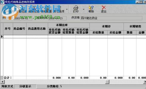 藥易通藥業(yè)供應(yīng)鏈管理系統(tǒng) 7.6.1.1 官方版