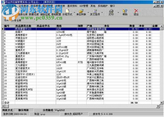 藥易通藥業(yè)供應(yīng)鏈管理系統(tǒng) 7.6.1.1 官方版