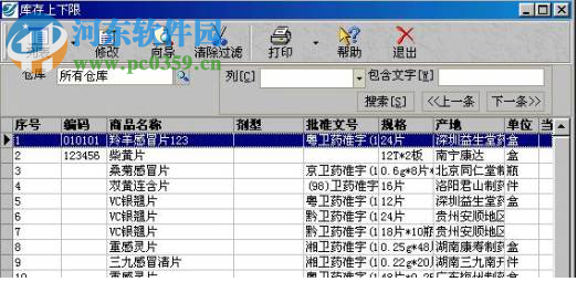 藥易通藥業(yè)供應(yīng)鏈管理系統(tǒng) 7.6.1.1 官方版