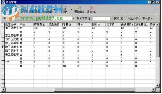 藥易通藥業(yè)供應(yīng)鏈管理系統(tǒng) 7.6.1.1 官方版