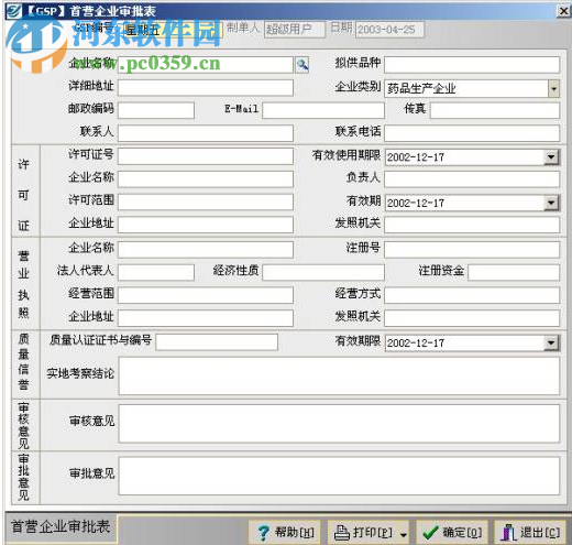 藥易通藥業(yè)供應(yīng)鏈管理系統(tǒng) 7.6.1.1 官方版