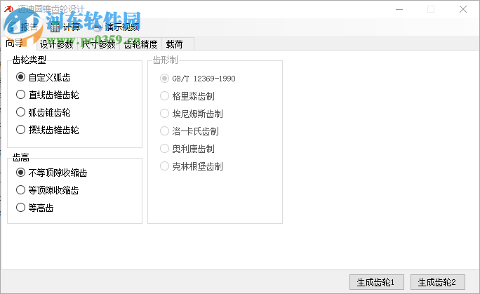 邁迪圓錐齒輪設(shè)計工具