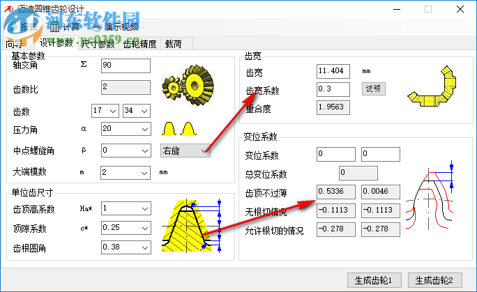 邁迪圓錐齒輪設(shè)計工具