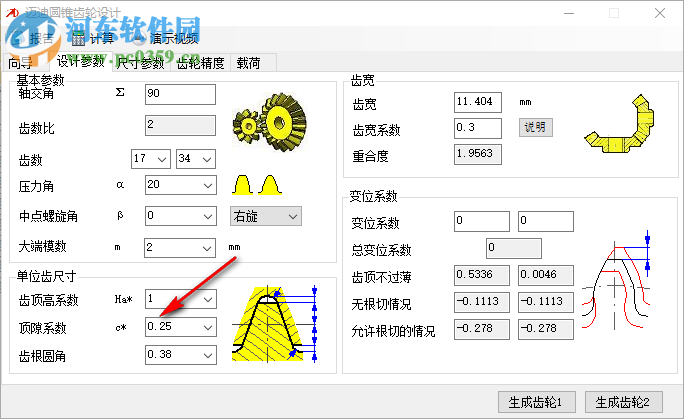 邁迪圓錐齒輪設(shè)計工具