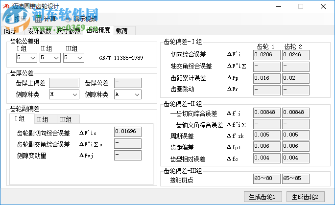 邁迪圓錐齒輪設(shè)計工具