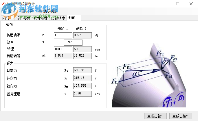 邁迪圓錐齒輪設(shè)計工具