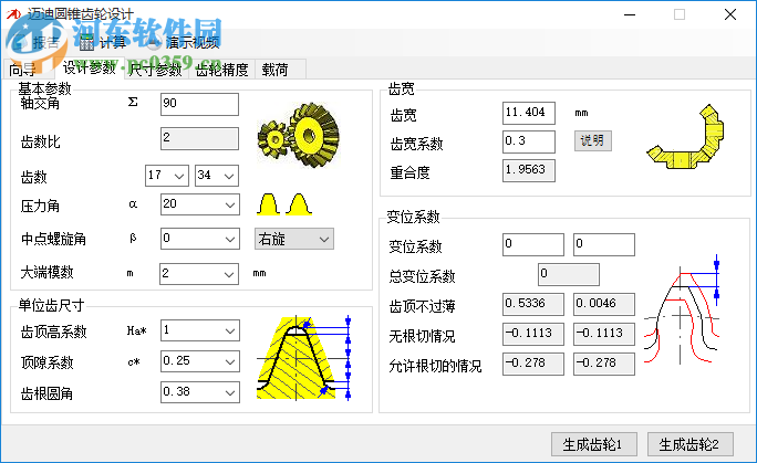 邁迪圓錐齒輪設(shè)計工具