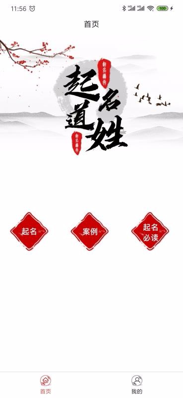 起名道姓(1)