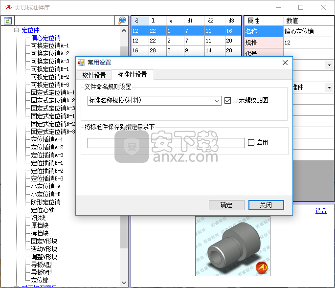 邁迪夾具標準件庫