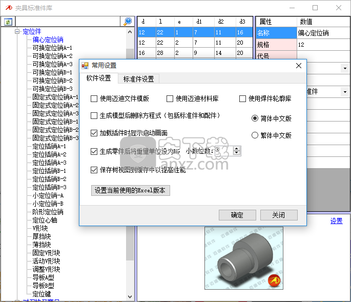 邁迪夾具標準件庫