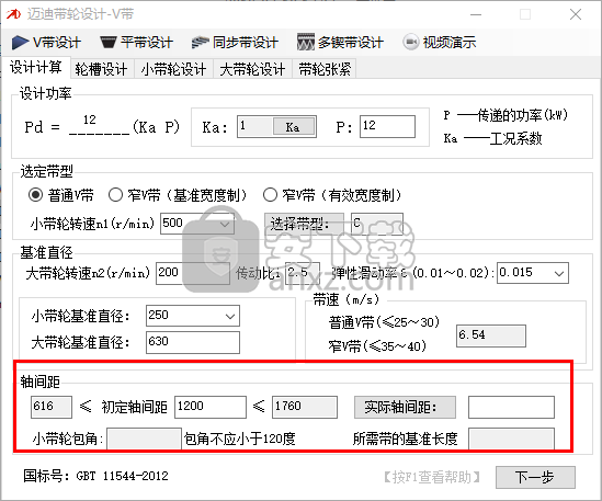 邁迪帶輪設(shè)計插件