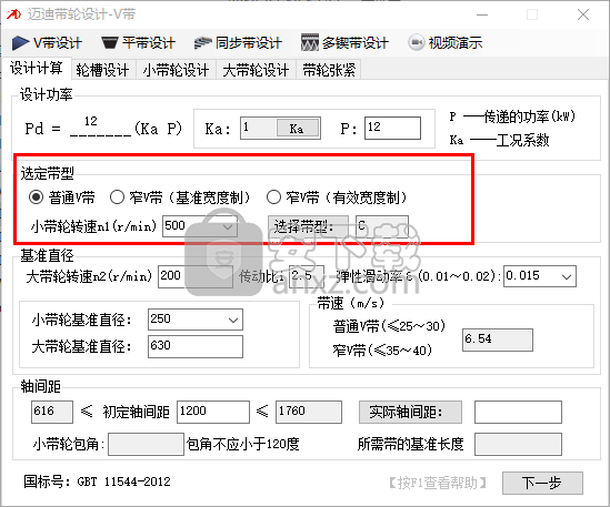 邁迪帶輪設(shè)計插件