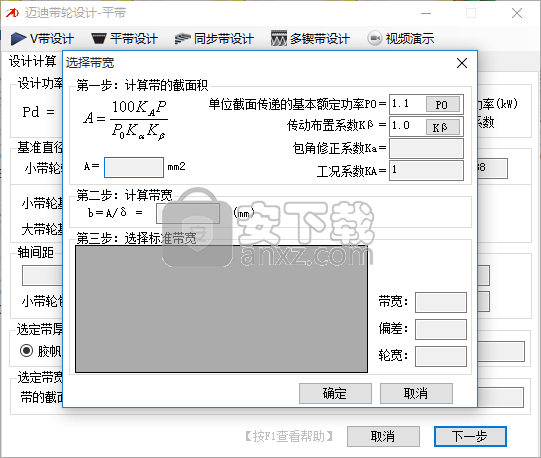 邁迪帶輪設(shè)計插件