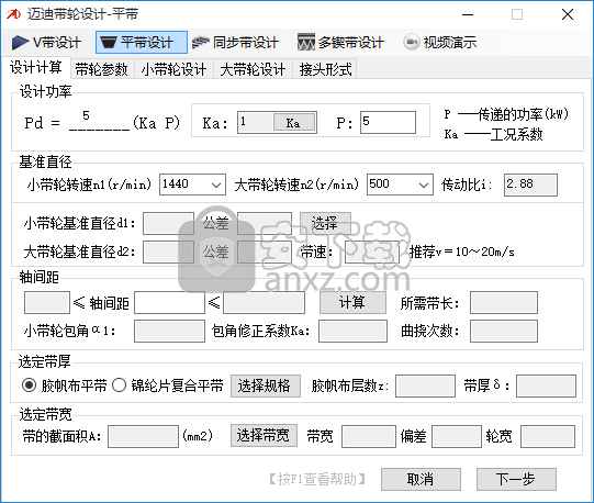 邁迪帶輪設(shè)計插件