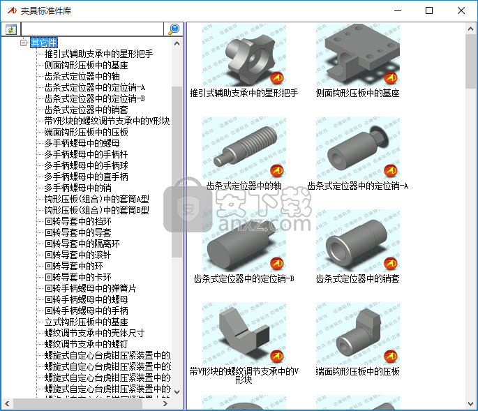 邁迪夾具標準件庫