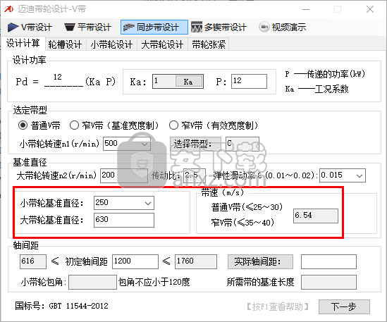 邁迪帶輪設(shè)計插件