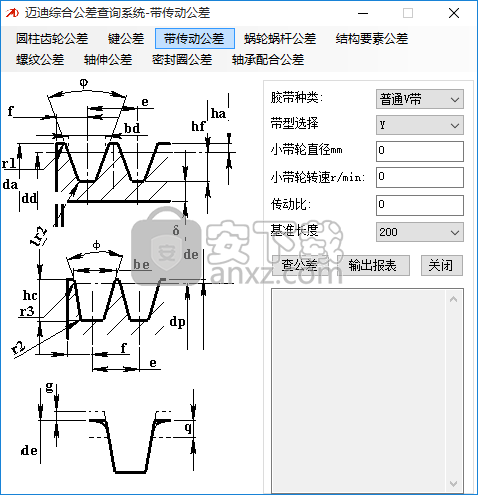 邁迪綜合公差查詢系統(tǒng)