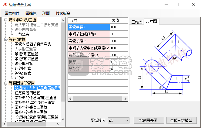 邁迪鈑金工具