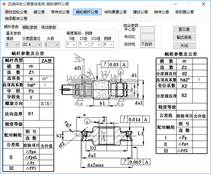 邁迪綜合公差查詢系統(tǒng)