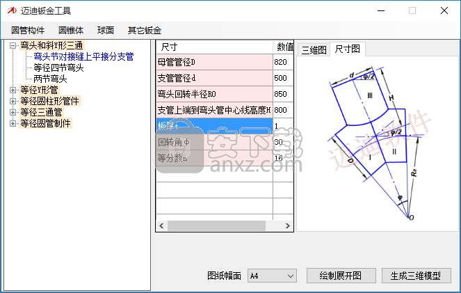 邁迪鈑金工具