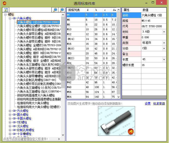 邁迪夾具標準件庫