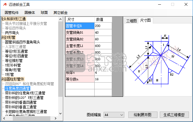 邁迪鈑金工具