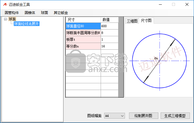 邁迪鈑金工具