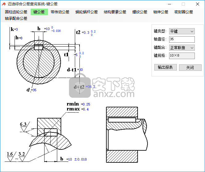 邁迪綜合公差查詢系統(tǒng)