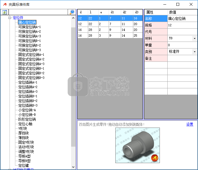 邁迪夾具標準件庫