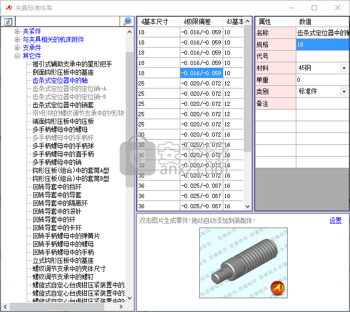 邁迪夾具標準件庫