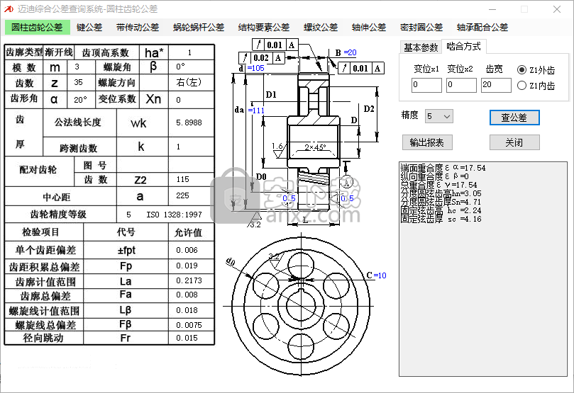 邁迪綜合公差查詢系統(tǒng)