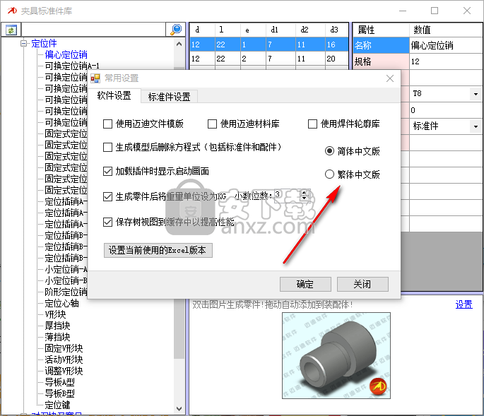 邁迪夾具標準件庫