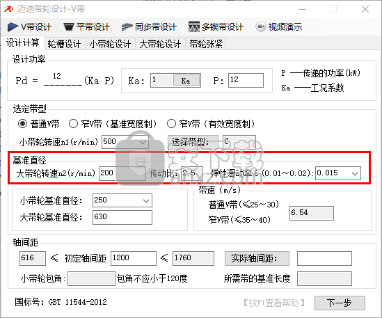 邁迪帶輪設(shè)計插件