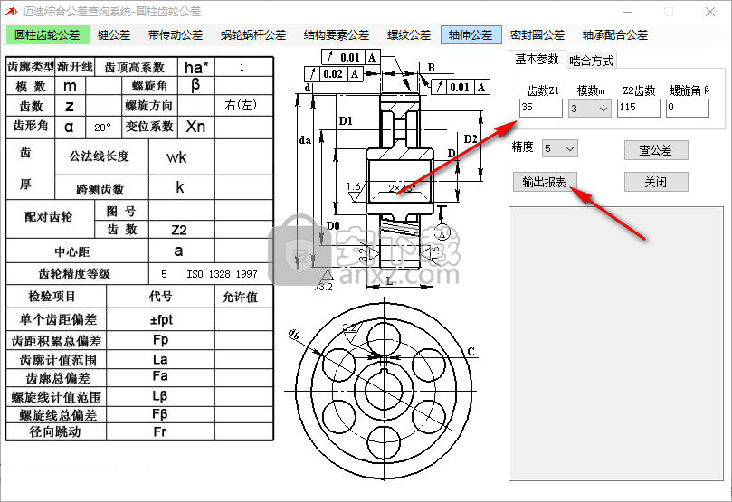 邁迪綜合公差查詢系統(tǒng)