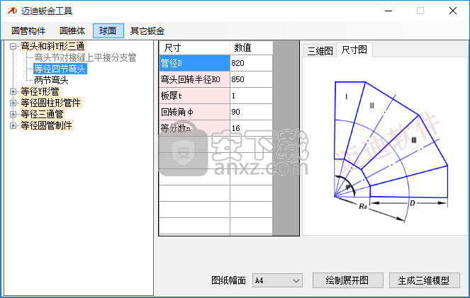 邁迪鈑金工具