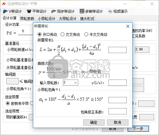 邁迪帶輪設(shè)計插件