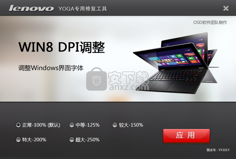 Win8 DPI調(diào)整工具