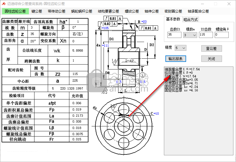 邁迪綜合公差查詢系統(tǒng)