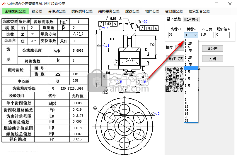 邁迪綜合公差查詢系統(tǒng)