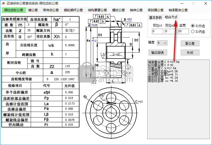 邁迪綜合公差查詢系統(tǒng)