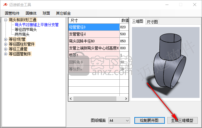 邁迪鈑金工具