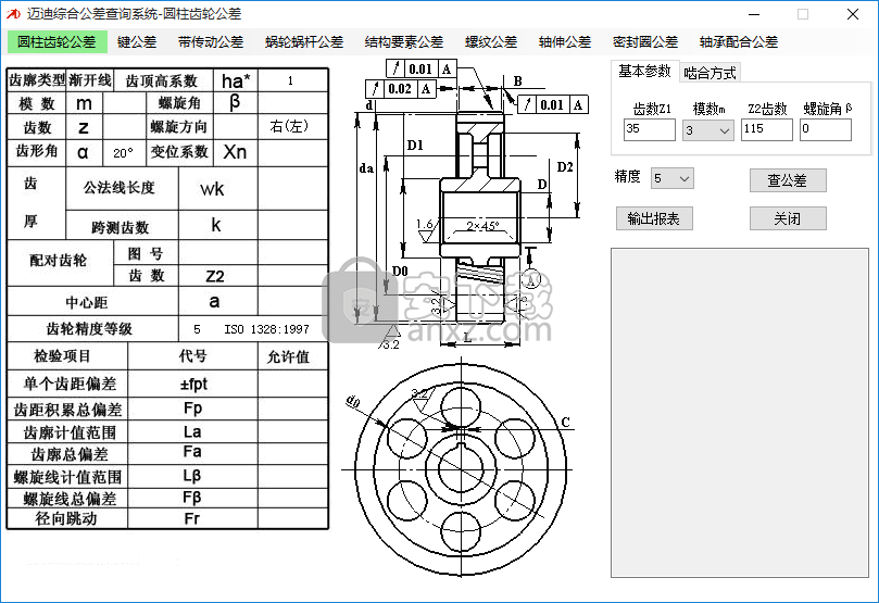 邁迪綜合公差查詢系統(tǒng)