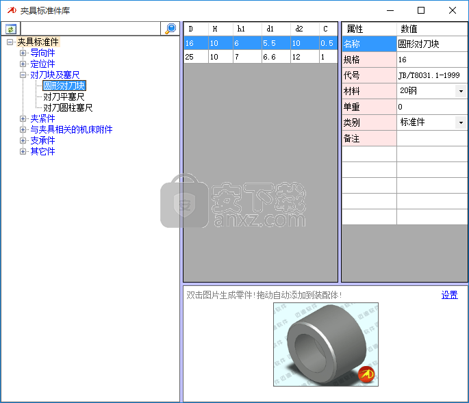 邁迪夾具標準件庫