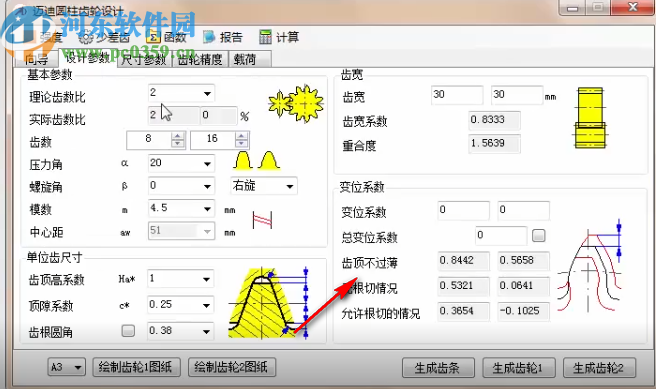 邁迪圓柱齒輪設(shè)計工具